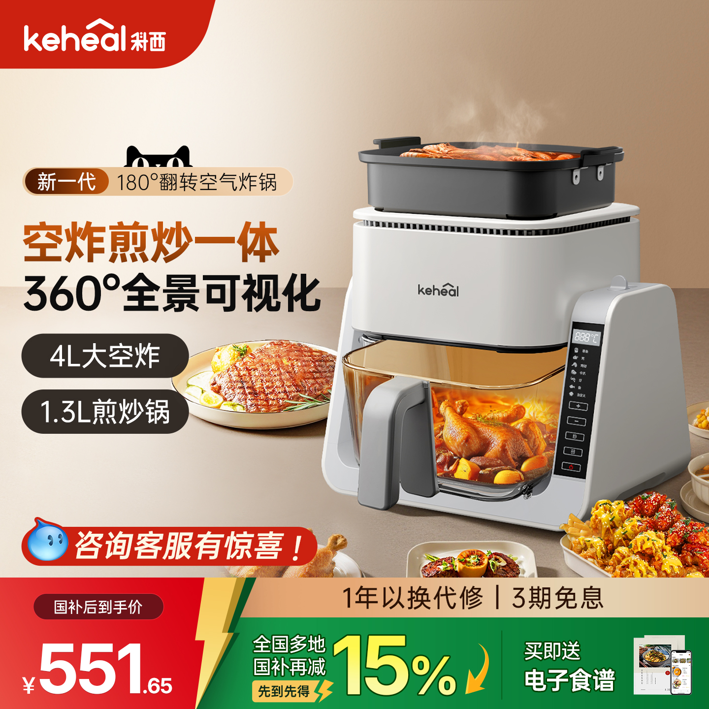 科西keheal翻转空气炸锅