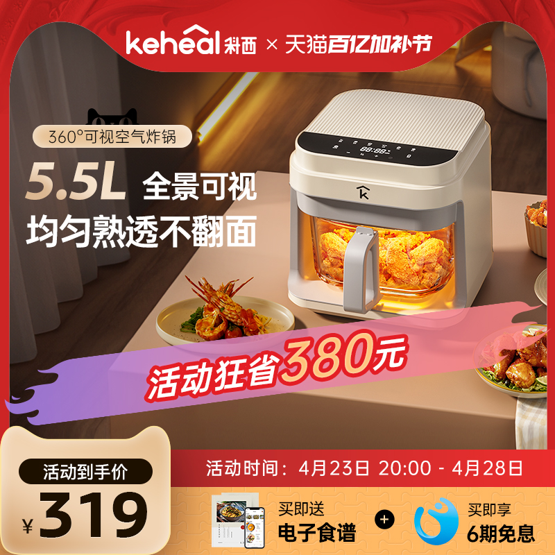 科西keheal空气炸锅透明可视家用免翻面玻璃内胆多功能一体电烤箱