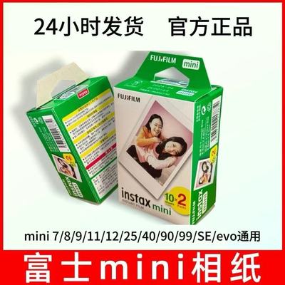 拍立得3寸MINI白边相纸