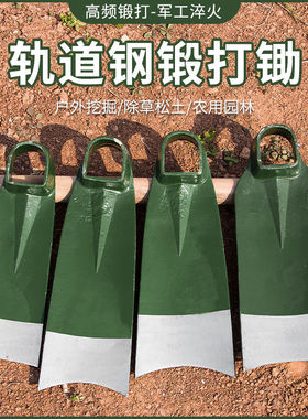 农用锄头轨道钢加厚出头锄头多功能挖树根条锄锻打平锄挖地锄锄草