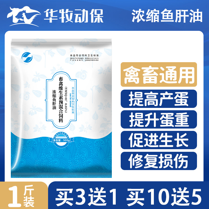 浓缩鱼肝油兽用禽用饲料添加剂鸭鹅鸽增产蛋鸡猪牛羊多种维生素 畜牧/养殖物资 饲料添加剂 原图主图