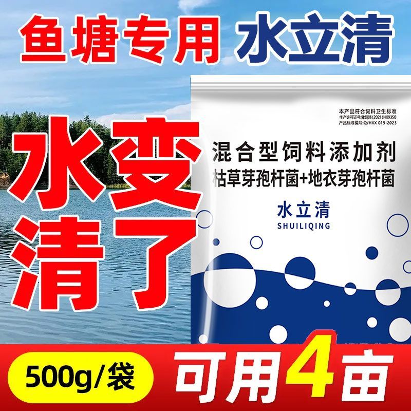 水产养殖鱼塘专用混浑浊水变清水