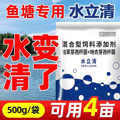 水产养殖鱼塘专用混浑浊水变清水