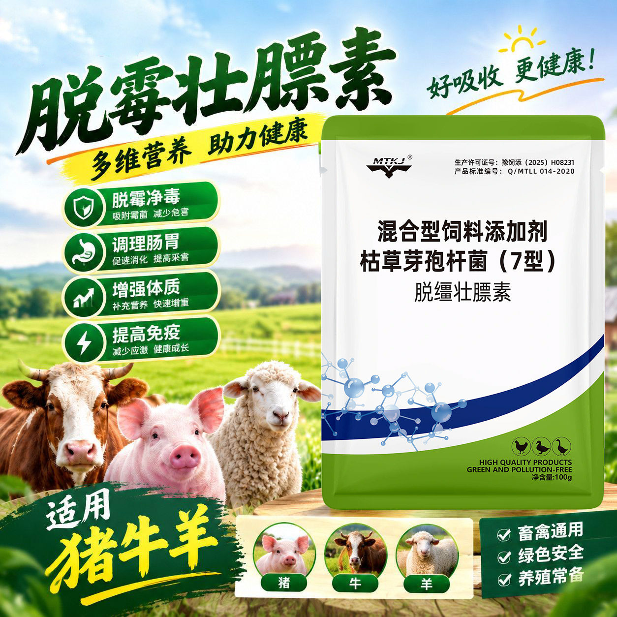 脱缰壮膘素兽用猪解僵脱僵催肥促长提前出栏牛羊用增重饲料添加剂