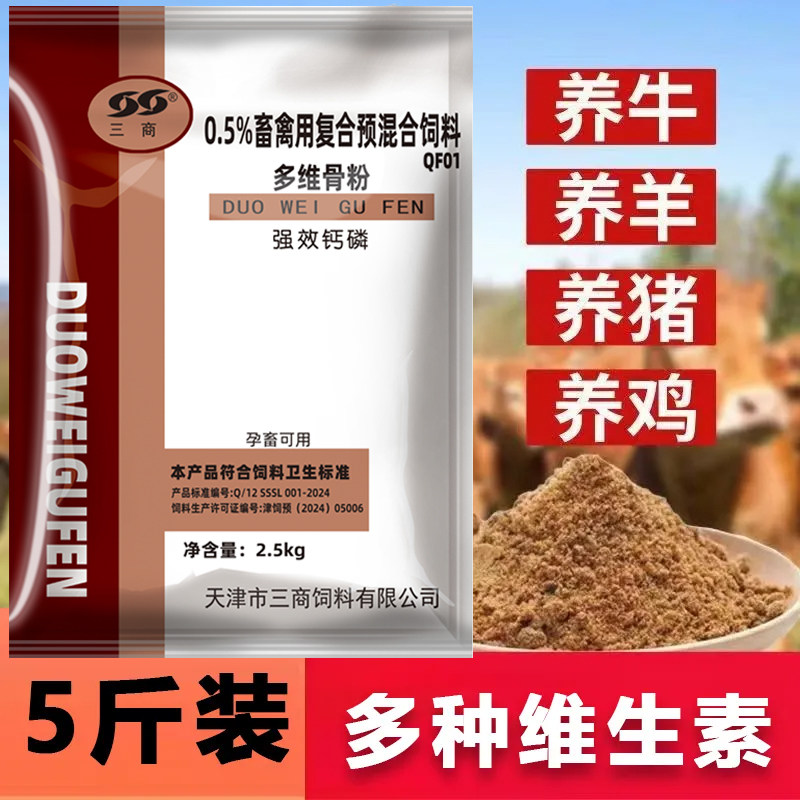 多维骨粉高效钙磷壮牛羊鸡鸭用
