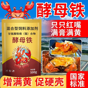 水产酵母铁虾蟹专用多元速补多种微量元素增重增长促进脱壳穿心红