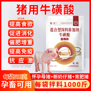 猪用牛磺酸兽用国家标准养殖快速开胃诱食增肥混合型固体添加剂