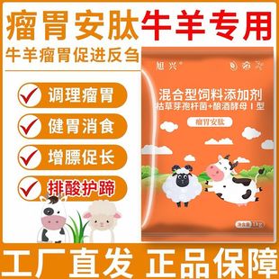 瘤胃安肽瘤胃宝兽用牛羊健胃散生长反刍腹胀健胃消食开胃促消化用