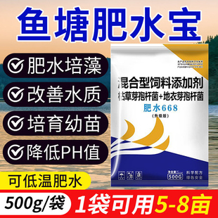 肥水668低温快速改底培藻花白鲢虾蟹水产鱼塘专用肥水王净化水质