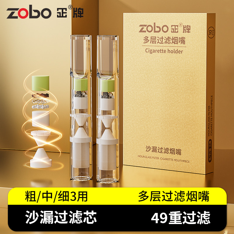微孔49重沙漏强过滤烟嘴粗中细三用ZOBO正牌正品一次性焦油过滤器