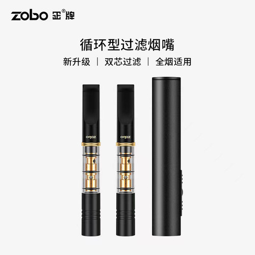 ZOBO正牌双芯循环型烟嘴可清洗