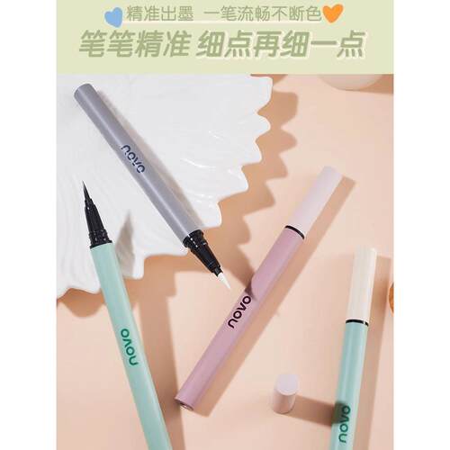 novo眼线液笔防水不晕染卧蚕液膏棕白色极细定妆女