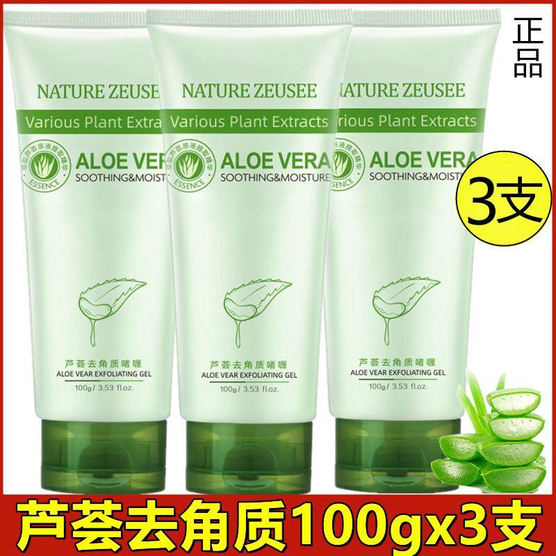 【3支装】子晞脸部去角质素 芦荟嫩滑啫喱去死皮脸上的搓泥女,美容护肤/美体/精油,面部磨砂/去角质,淘宝优惠券,粉丝福利购,淘宝优惠卷