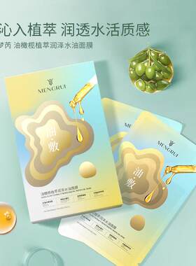 梦芮明星同款滋润油橄榄植萃润泽水油敷面膜女补水保湿官方正品