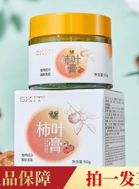 直播热卖SKIT柿叶膏保湿滋养护肤面霜保湿滋润霜正.