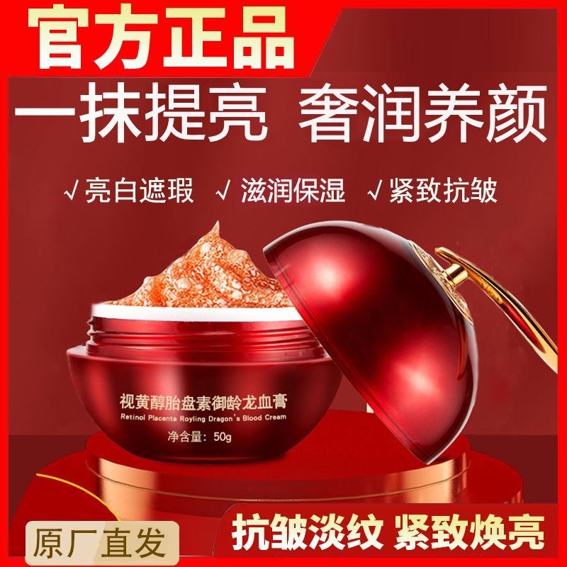 龙血膏贵妇膏高档亮白保