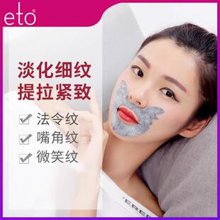 医朵唇周表情纹修护贴提拉紧致抗皱去淡化法令纹嘴角纹表情微笑纹