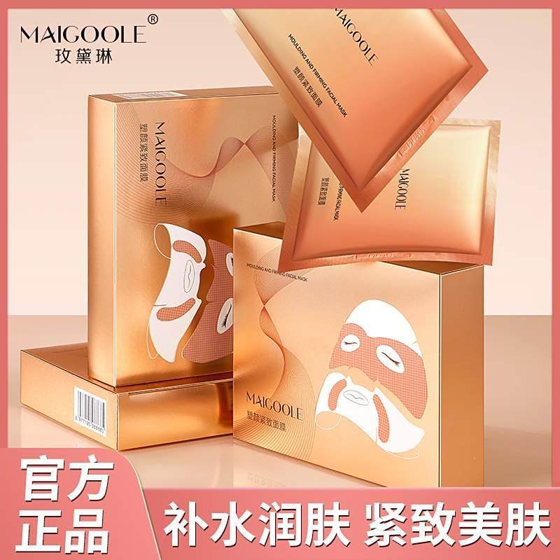 MAIGOOLE生塑提拉面膜韦雪同款补水保湿紧致润肤水晶皮膜官方正品
