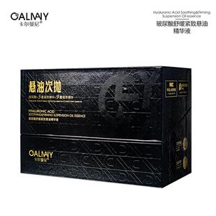 卡尔曼尼玻尿酸舒缓紧致悬油次抛精华液补水保湿胶原多肽抗皱精华