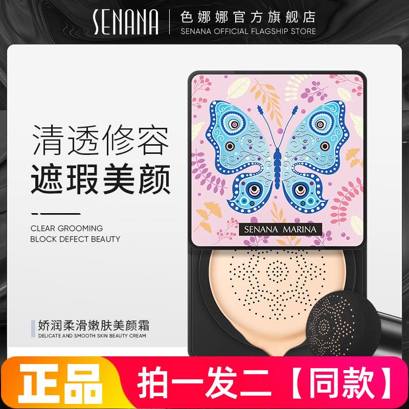 色娜娜美颜霜蘑菇气垫bb霜遮瑕保湿持久控油不脱妆防水粉底液cc霜