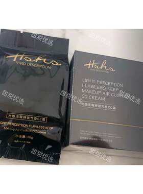HSHS/绘声绘色光感无暇持妆气垫CC霜遮瑕养肤水光正装+替换
