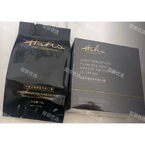 HSHS/绘声绘色光感无暇持妆气垫CC霜遮瑕养肤水光正装+替换
