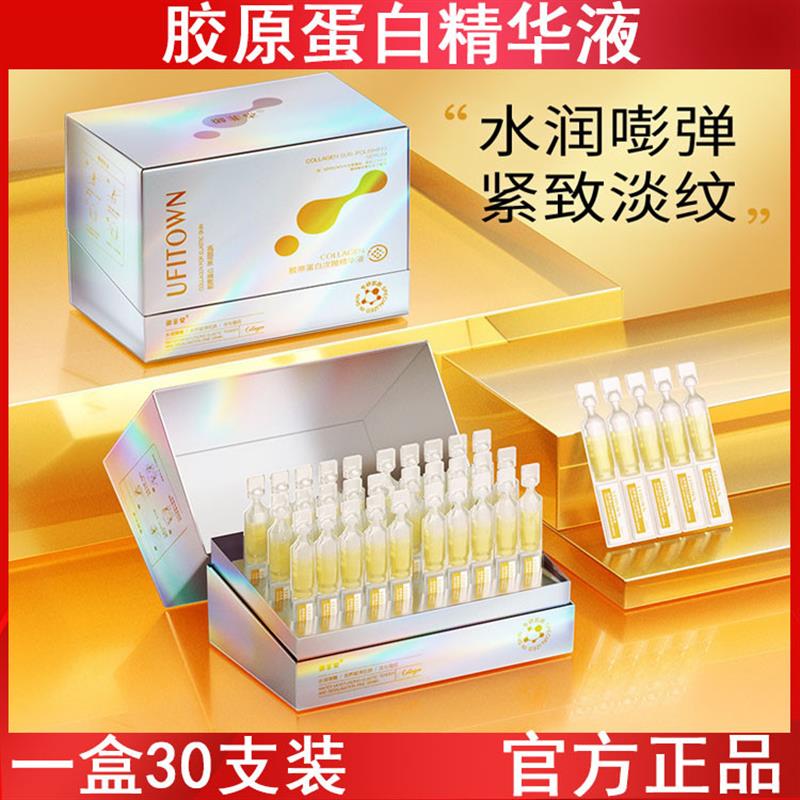 御菲棠胶原蛋白保湿次抛精华液30支装紧致淡纹玻尿酸原液护肤品