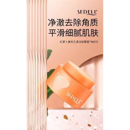 红萝卜素按摩膏卸妆排污保湿收缩毛孔清洁