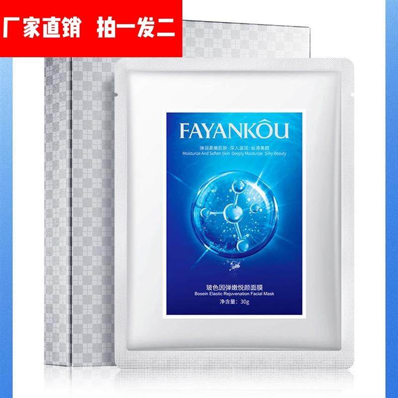 2盒法颜蔻麒麟竭御龄龙血面膜玻色因弹嫩悦颜面膜紧致