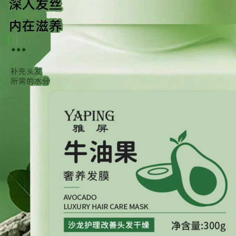 雅屏 牛油果奢养发膜 护发营养精华乳水疗护发素倒膜焗油膏发膜