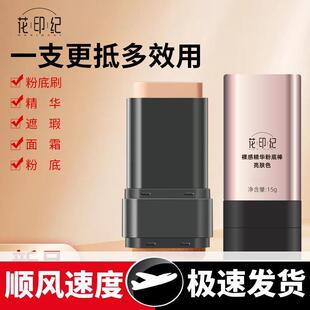 水润遮瑕粉底棒持妆提亮水光肌防水防汗不卡粉粉底液底妆