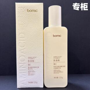 柏美姿氨基酸维C润颜抗皱精华乳保湿保湿紧致提亮乳