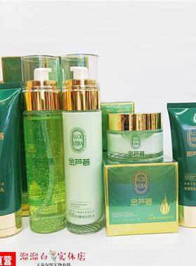 御容源金芦荟醒肤水嫩抗皱紧致亮肤莹润洁面水乳液保湿霜BB霜77