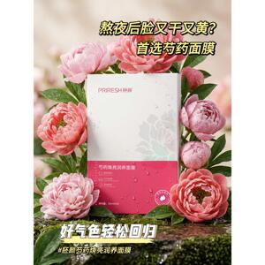 胚颜芍药焕亮润养面膜保湿滋润提亮舒缓干燥锁水提亮美容院专柜