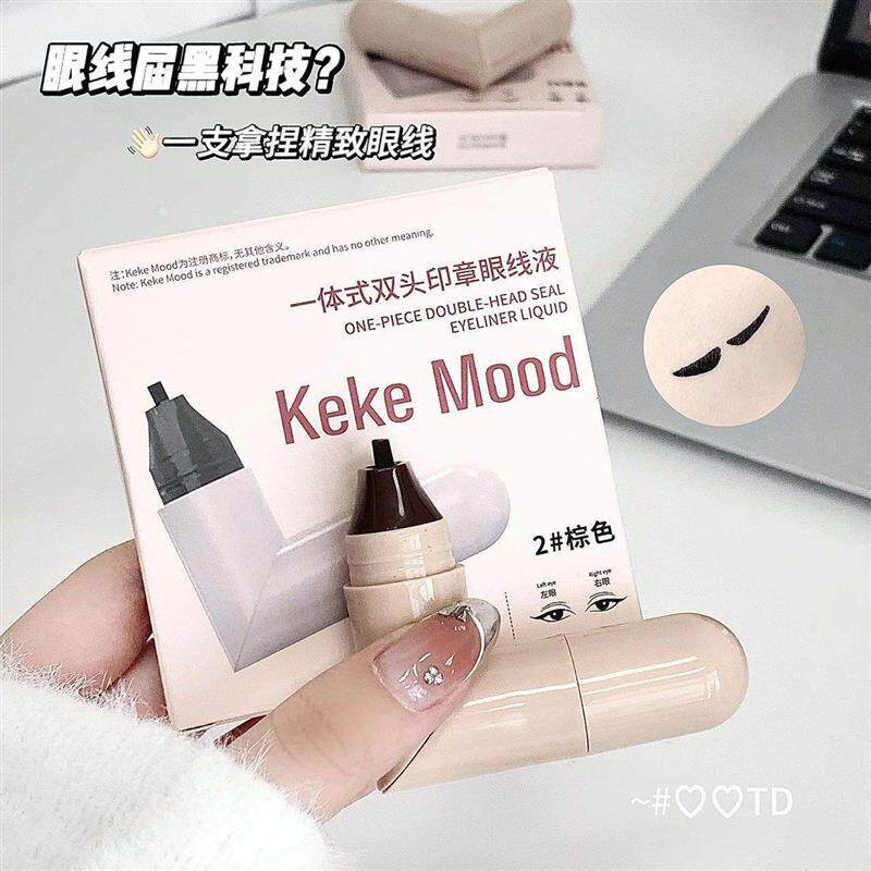 kekemood一体式双头印章眼线液笔自然不易晕染速干持久显色双头