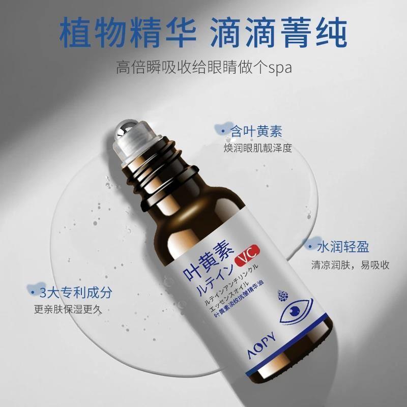 官方活动叶黄素抗皱眼部精华油冰感护理改善深眼纹细纹熊猫眼AOPY