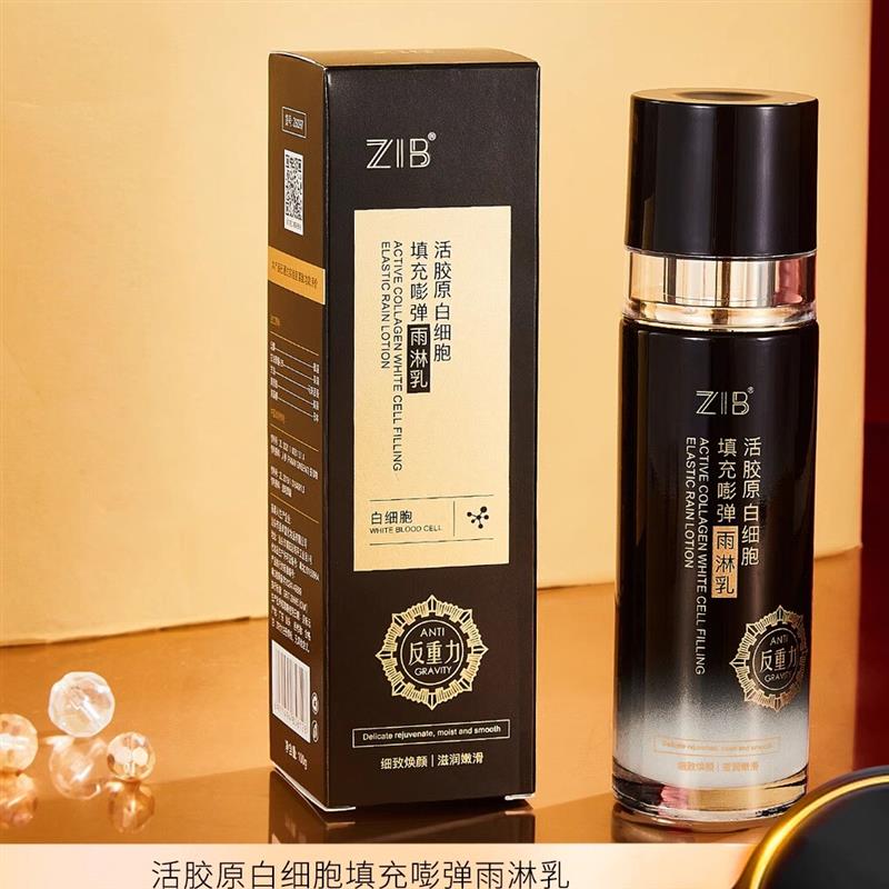 ZIB活胶原白细胞填充嘭弹雨淋乳紧致抗皱清爽拉丝质地面部乳液