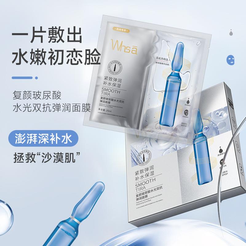 Whsa覆颜玻尿酸水光双抗弹润面膜贴保湿滋润晒后修护敏感肌肤冰膜