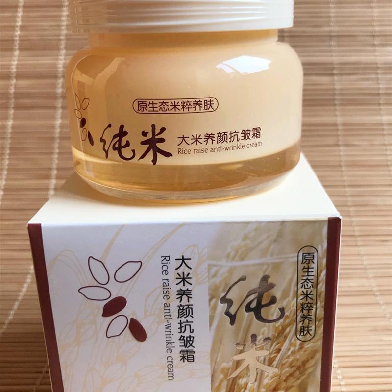 蓓莉丝纯米大米养颜抗皱霜护肤化妆品面霜补水保湿滋润肤霜正品