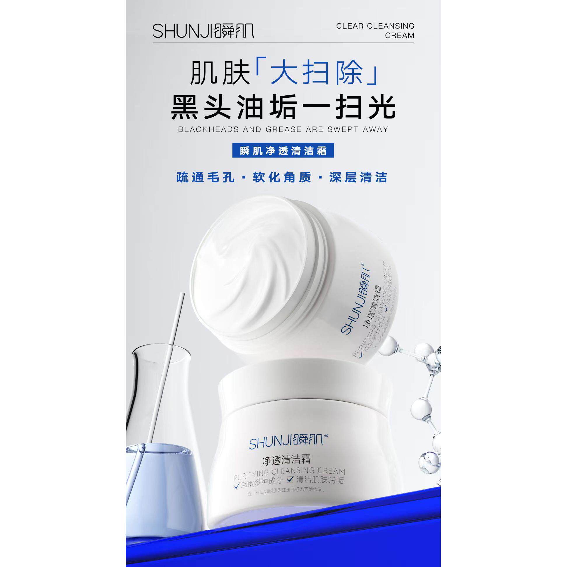 瞬肌净透清洁霜95g 毛孔清洁面部按摩 软化角质 疏通收缩毛孔正品