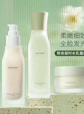 艾禾姬视黄醇晚霜补水保湿滋润提亮肤色改善暗沉水乳霜护肤三件套