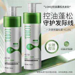 LOHQ洛华奇控油蓬松洗发乳柔滑去屑洗发水清爽大容量男女士正品