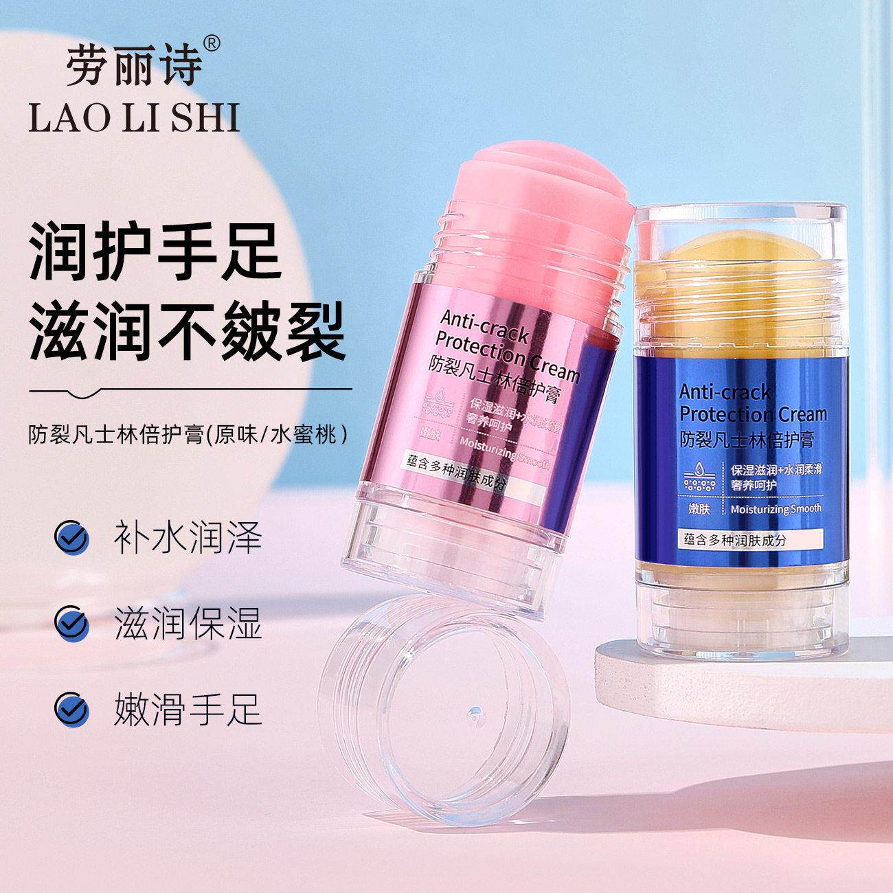 劳丽诗防裂凡士林倍护膏足霜防干裂保湿滋润修复护脚膏手足皱裂膏