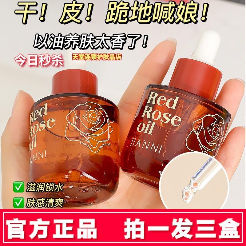 拍一发三肌安妮红玫瑰舒缓精华油补水修护滋养紧致淡细纹精油