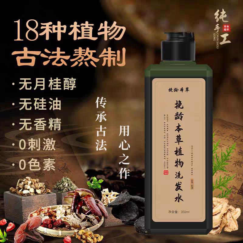 挽龄本草18味植物洗发水古典宇天臻选去屑控油养发无矽油洗发精液