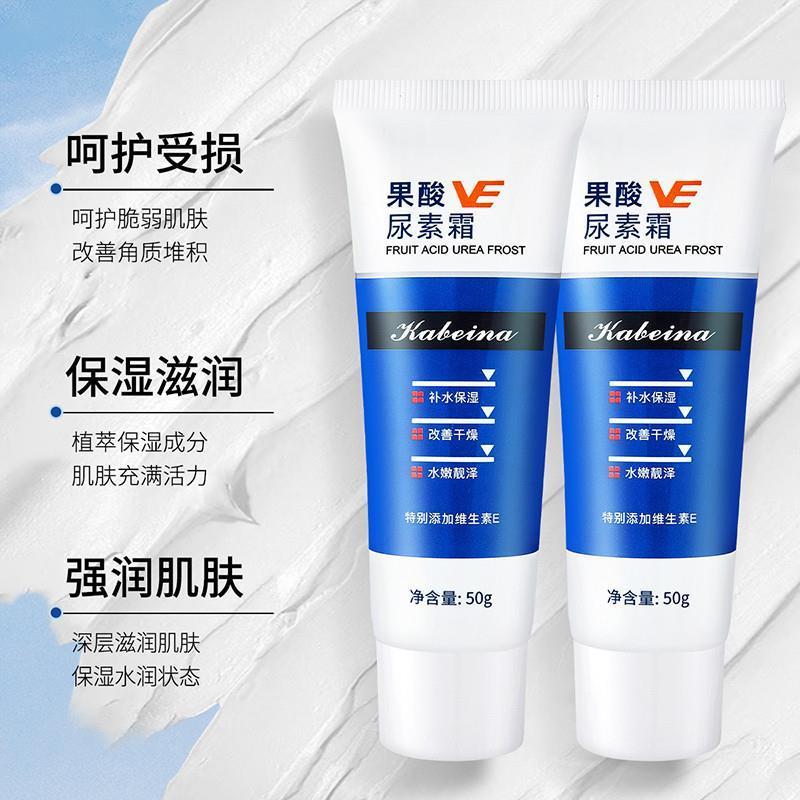卡贝娜果酸VE尿素霜改善鸡皮肤补水滋润维生素e乳嫩肤润肤霜正.