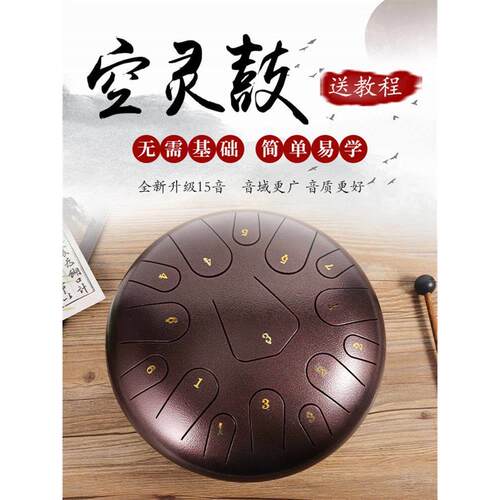 湘灵乐器手碟鼓空灵鼓14寸15音成人演奏级别乐器如意款钛钢空明鼓
