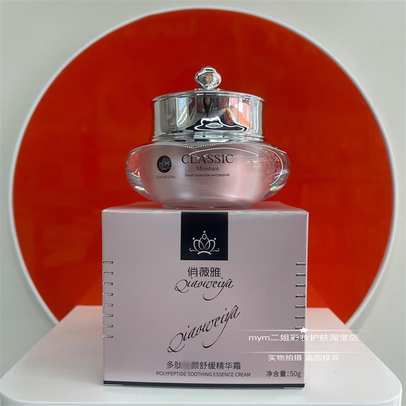 俏薇雅多肽驻颜舒缓精华霜紧致提亮滋润保湿护肤品 面霜 包邮 50g