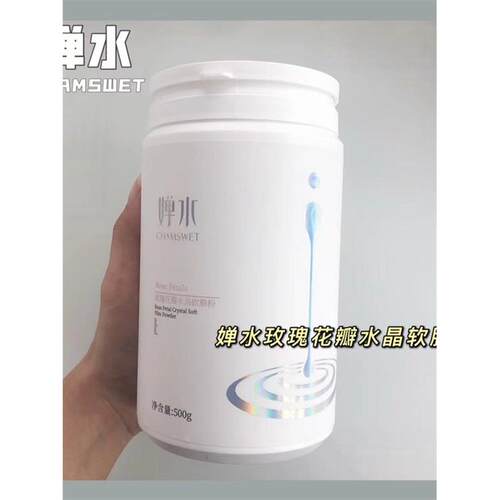 婵水玫瑰花水晶软膜粉500g补水提亮肤色改善暗黄水润滋养新品