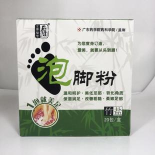 金典医圣竹盐泡脚粉20包盒 足浴剂足光粉沐足粉足部护理